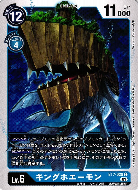 KingWhamon BT7-028 C