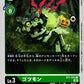 Gotsumon BT7-043 C
