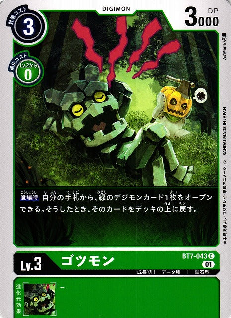 Gotsumon BT7-043 C