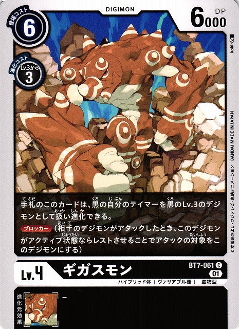 Gigasmon BT7-061 C