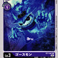 Ghostmon BT7-067 C
