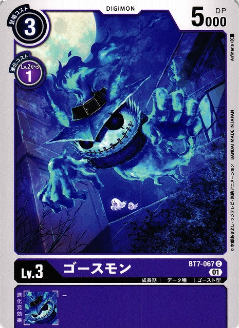 Ghostmon BT7-067 C