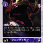 Wendigomon BT7-070 C