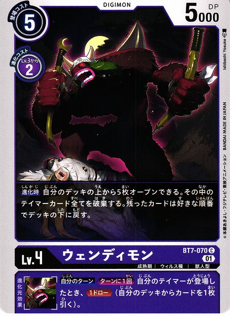 Wendigomon BT7-070 C