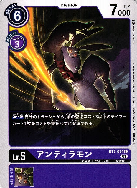 Antylamon BT7-074 C