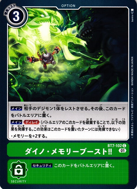 Dino Memory Boost! BT7-102 C