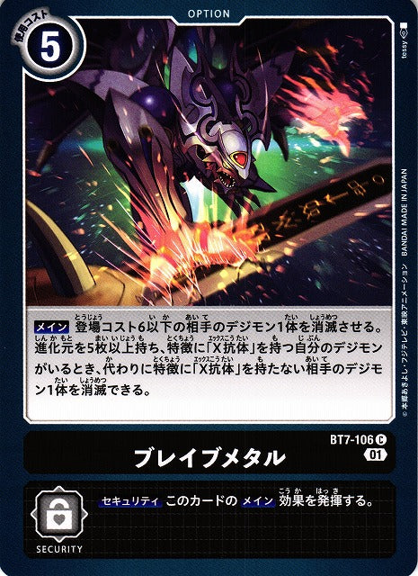 Brave Metal BT7-106 C