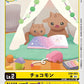 Kokomon EX8-003 C