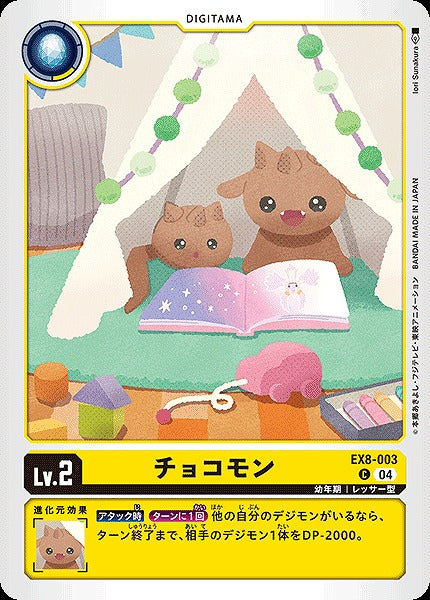 Kokomon EX8-003 C