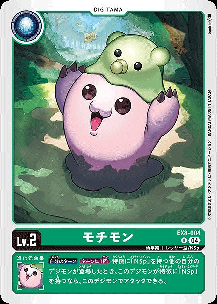 Motimon EX8-004 U
