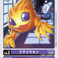DemiMeramon EX8-006 U