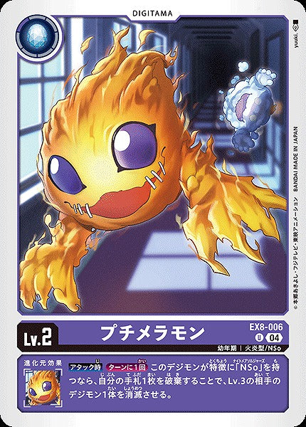 DemiMeramon EX8-006 U