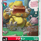 Agumon EX8-007 U