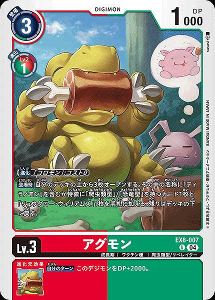 Agumon EX8-007 U