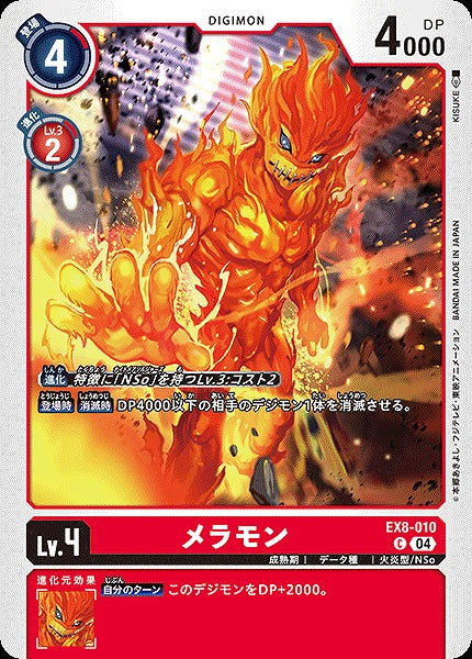 Meramon EX8-010 C