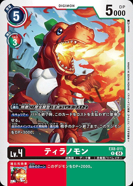 Tyrannomon EX8-011 R