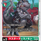 MasterTyrannomon EX8-014 U