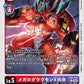 WarGrowlmon (X Antibody) EX8-015 C