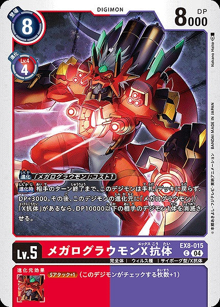 WarGrowlmon (X Antibody) EX8-015 C