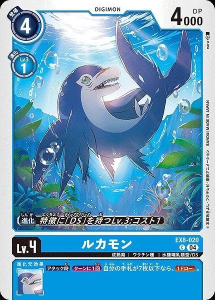 Dolphmon EX8-020 C