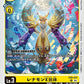 Renamon (X Antibody) EX8-031 R