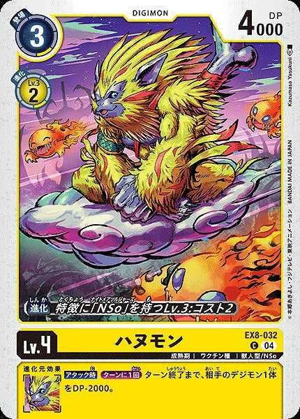 Apemon EX8-032 C