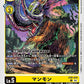 Mammothmon EX8-034 C
