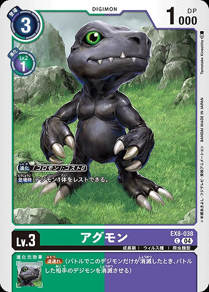 Agumon EX8-038 C