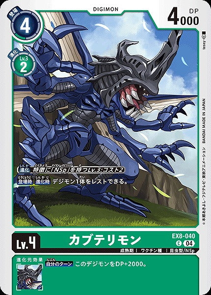 Kabuterimon EX8-040 C