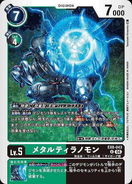 MetalTyrannomon EX8-043 U