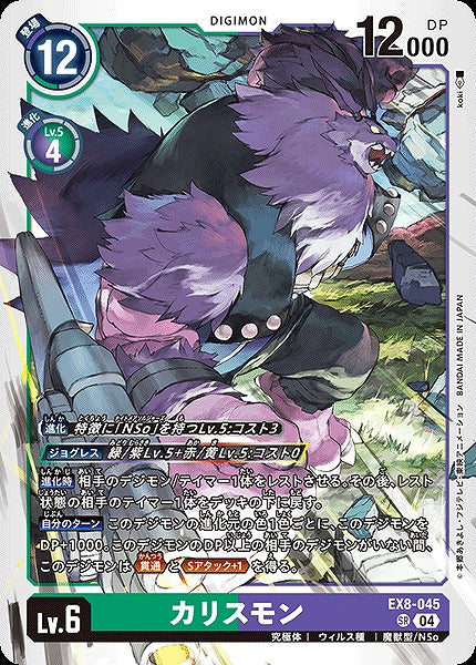 Callismon EX8-045 SR