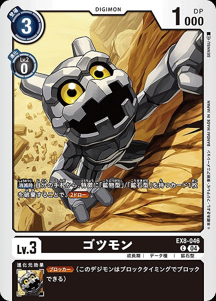 Gotsumon EX8-046 C