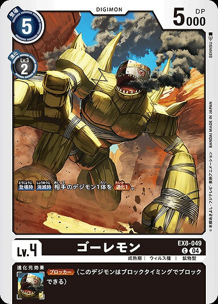 Golemon EX8-049 C