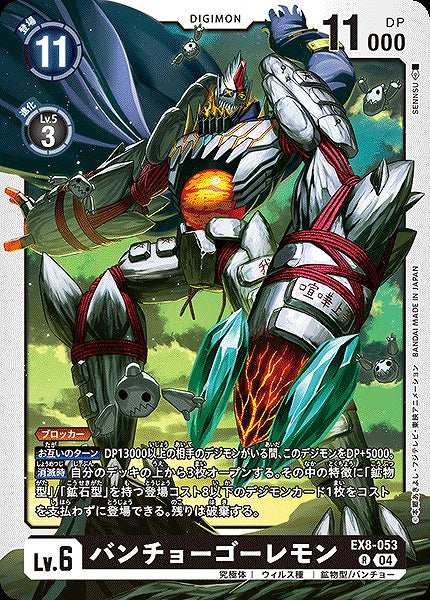 BanchoGolemon EX8-053 R