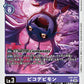 DemiDevimon EX8-057 R
