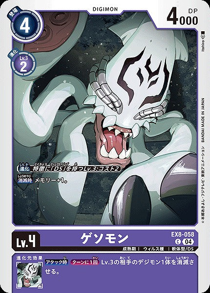 Gesomon EX8-058 C