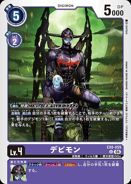 Devimon EX8-059 U