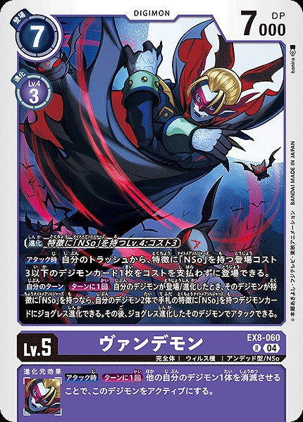 Myotismon EX8-060 R
