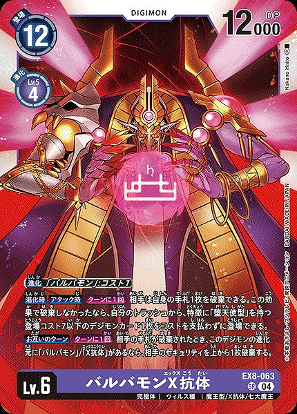 Barbamon (X Antibody) EX8-063 SR