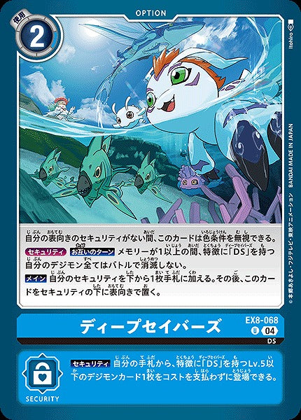 Deep Savers EX8-068 U