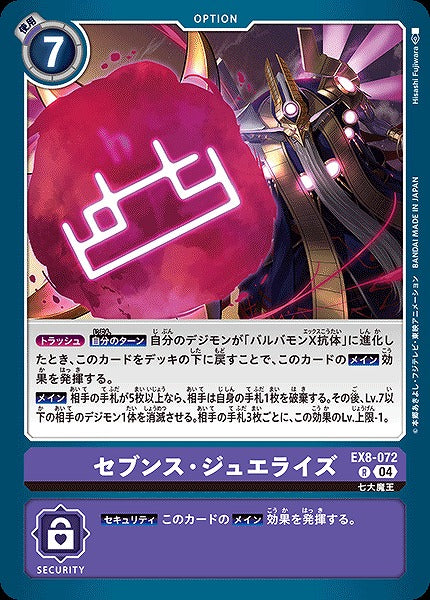 Seventh Jewelrize EX8-072 R
