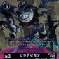 DemiDevimon BT15-070 C
