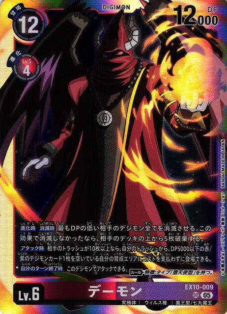 Creepymon EX10-009 SR