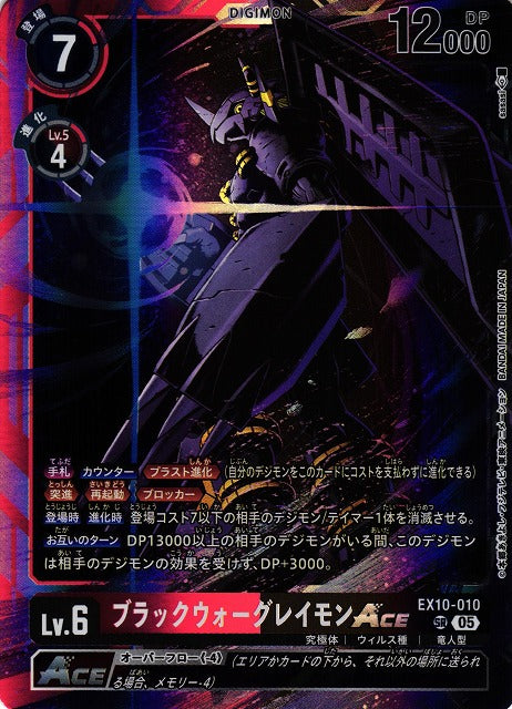 BlackWarGreymon ACE EX10-010 SR