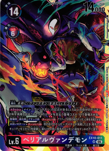 MaloMyotismon EX10-011 SR