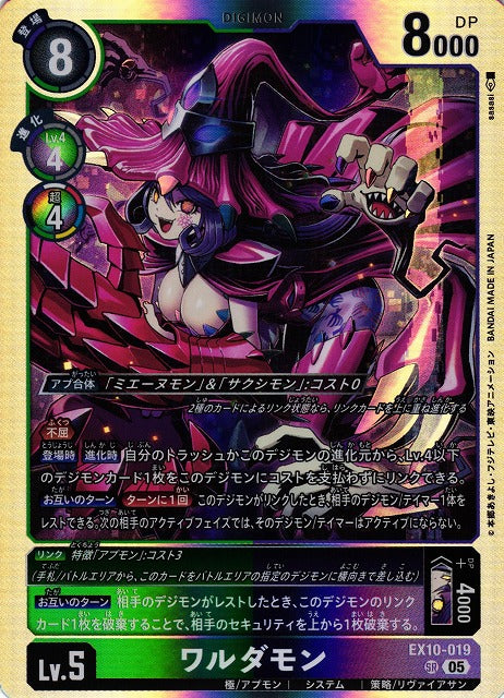 Warudamon EX10-019 SR