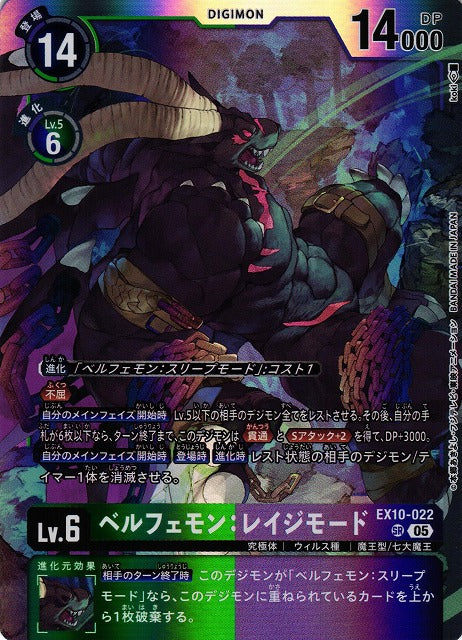 Belphemon: Rage Mode EX10-022 SR