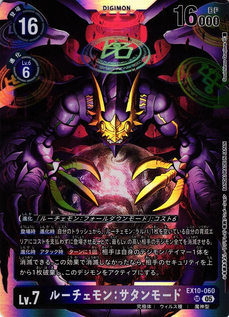 Lucemon: Satan Mode EX10-060 SR