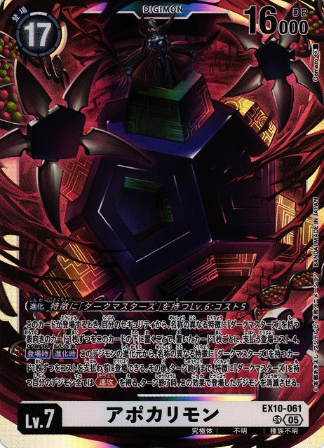 Apocalymon EX10-061 SR