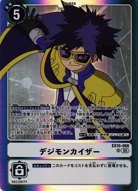 Digimon Emperor EX10-068 SR
